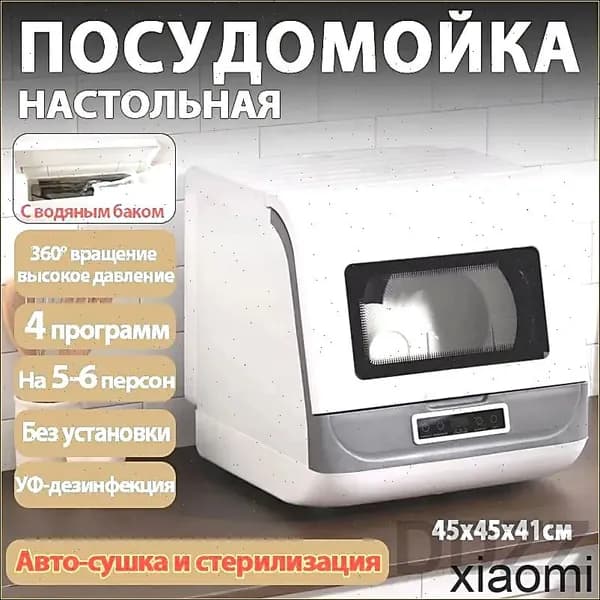 Посудомоечная машина посудомоечная машина9, хаки