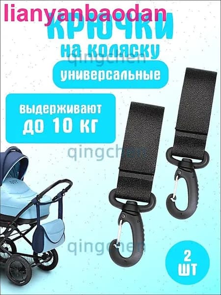Крючки для коляски, самоката и велосипеда, комплект - 2 шт