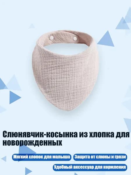 Слюнявчик-косынка из хлопка для новорожденных, Цвет Хаки