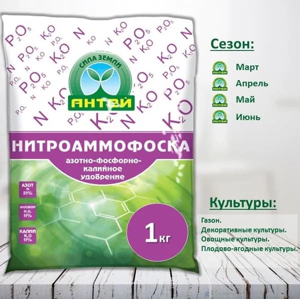 Нитроаммофоска 1 кг