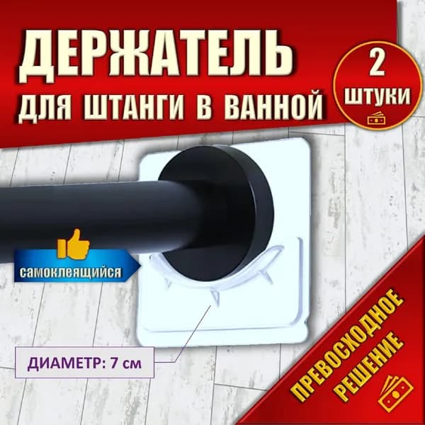 Держатель для ванной комнаты "для ванны", 2 шт