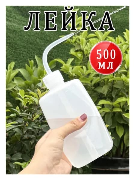 Лейка, 0.5 л 1 шт
