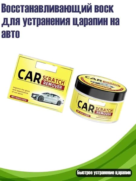 Полироль автомобильный, 1 шт.