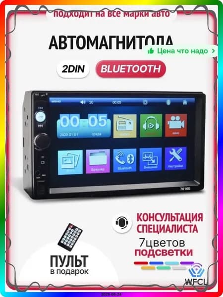 Устройство головное, диагональ: 7", 2 DIN