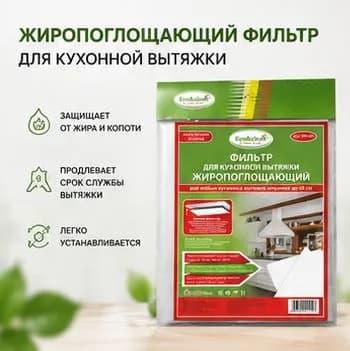 WP-081 Фильтр для вытяжки жиропоглощающий