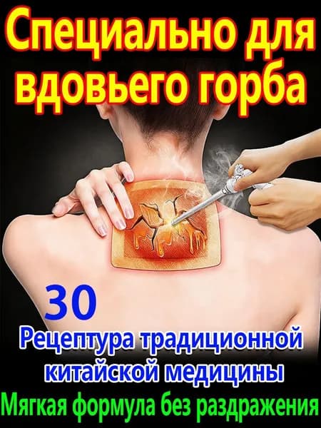Пластырь для похудения