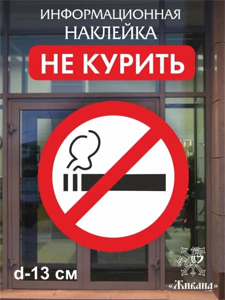 Наклейка информационная