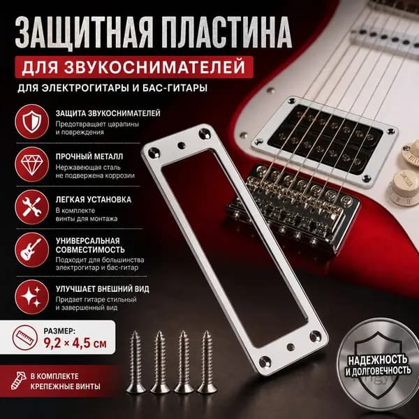 Защитная пластина для электрогитары, металлическая фурнитура для, с винтами