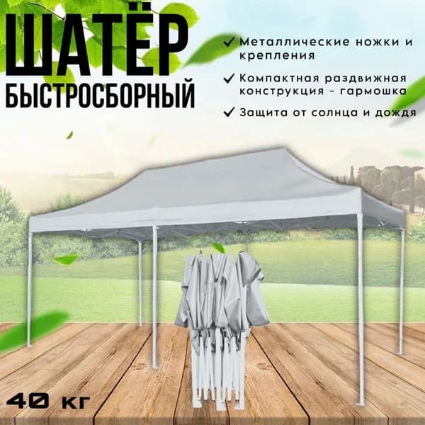 Шатер гармошка торговый, торговая палатка быстросборная 3*6м белый стандарт очень усиленный