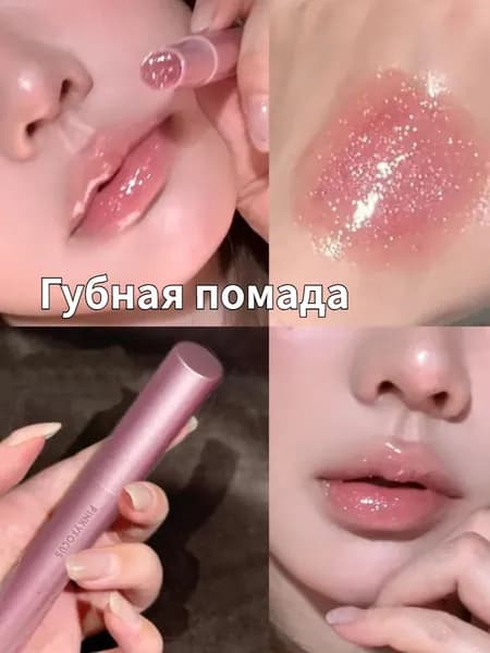 Водянистый зеркальный блеск для губ