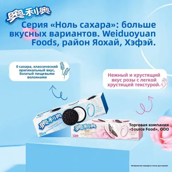 Печенье-сэндвич Oreo без сахара, 97 г, коробка