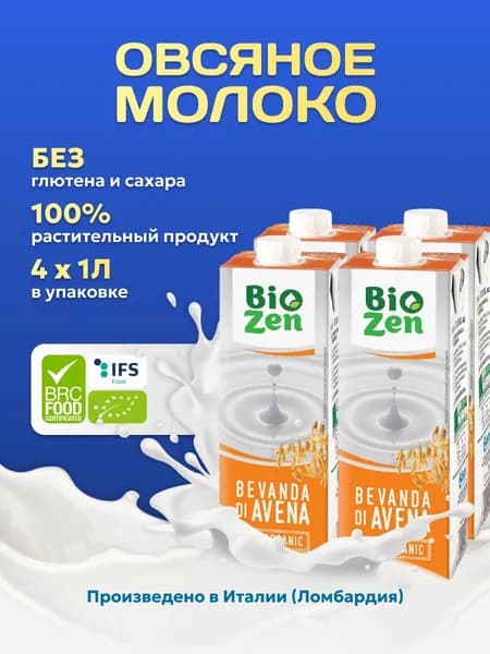 Набор овсяное молоко растительный напиток 4 уп. по 1 литру