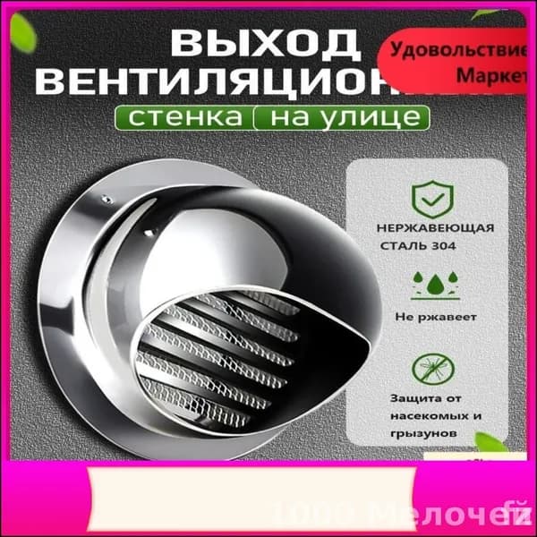 Эксклюзивная модель 304 с настенным выходом и сеткой, стальная решетка 100 мм