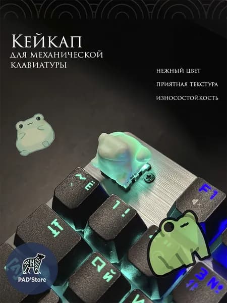 Кейкап для механической клавиатуры, кастомный, Лягушка