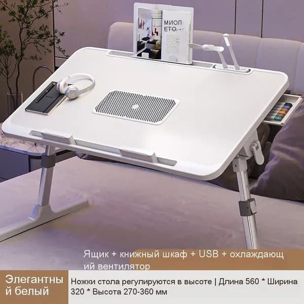 Столик для ноутбука, 52х32х36 см