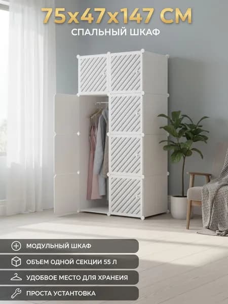 Шкаф складной 75х47х147 см