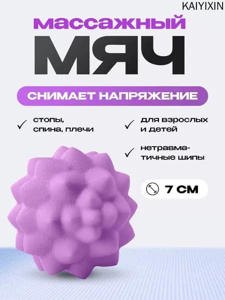 Спортивный массажный мяч