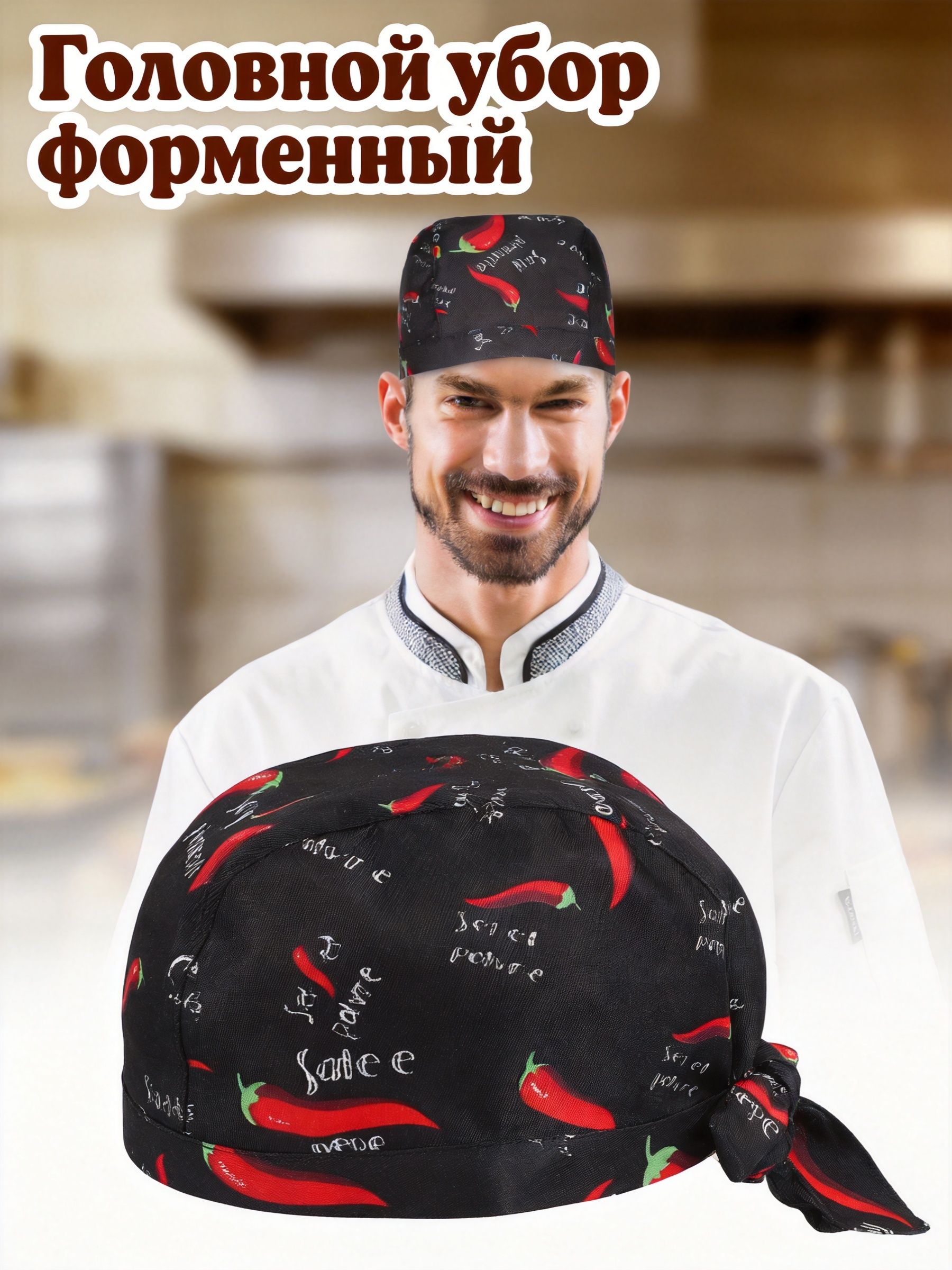 Головной убор форменный Юка