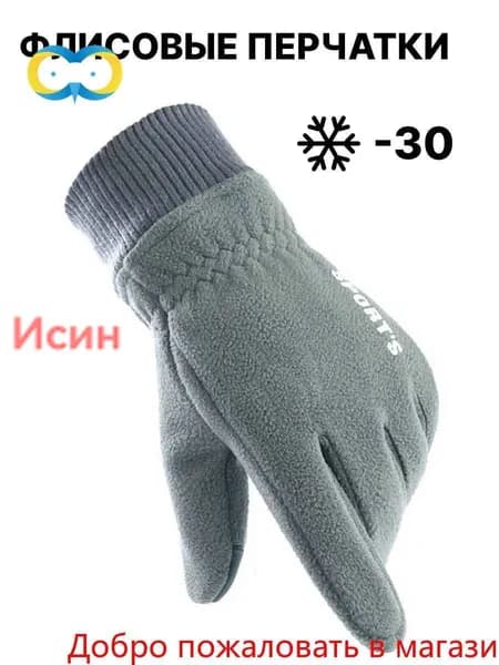 Перчатки для рыбалки, 1 пара