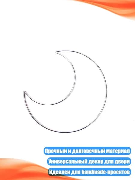 Ловец снов с луной, серебряное покрытие, декор для двери, - 150mm