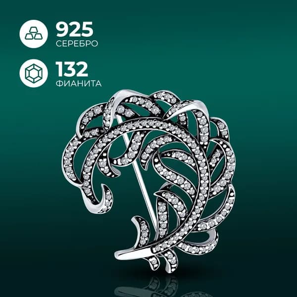 Ювелирная брошь женская из серебра 925 с фианитами
