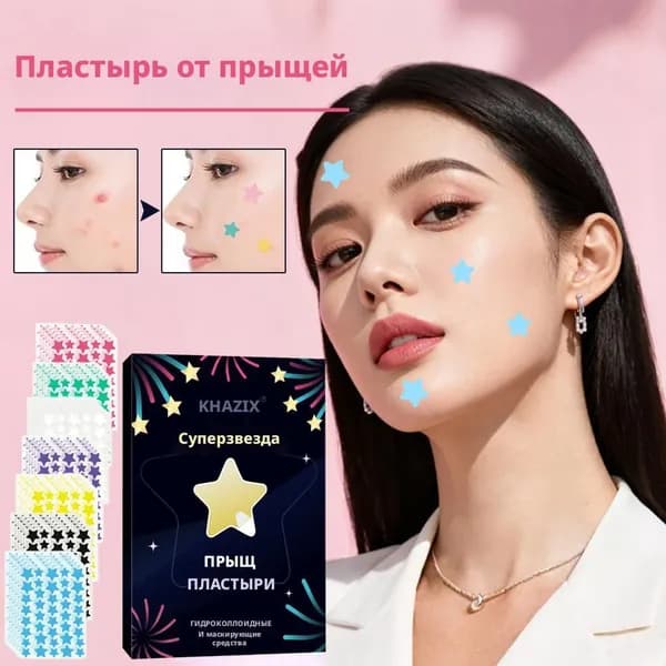 280 шт. Патчи от прыщей гидроколлоидные / наклейки от прыщей в виде звездочек