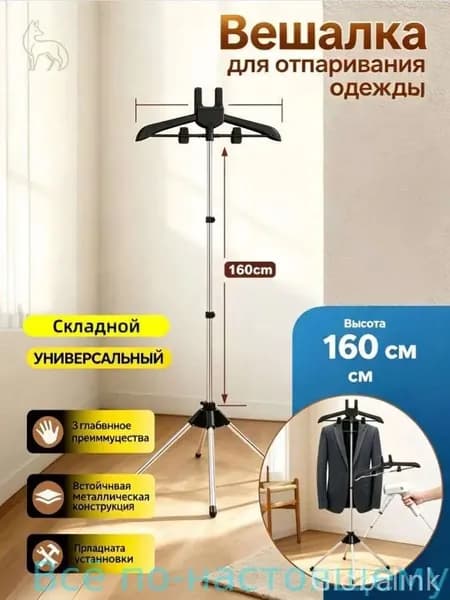Вешалка напольная 160х57х46 см abs пластик черный