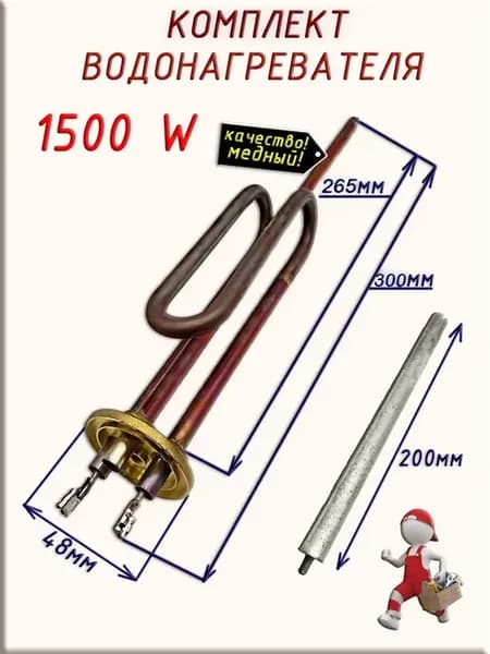 Комплект - Тэн RCA 1500 W Аристон + анод