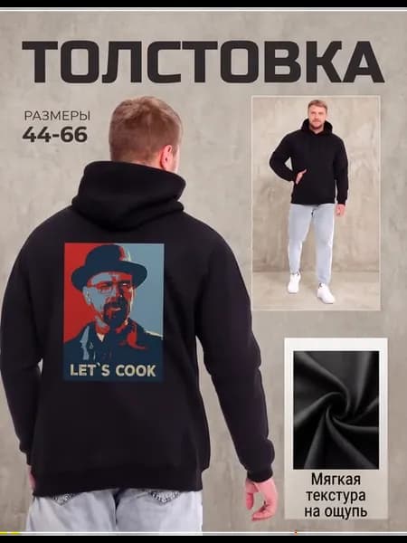Худи оверсайз с принтом Уолтер Уайт LET`S COOK