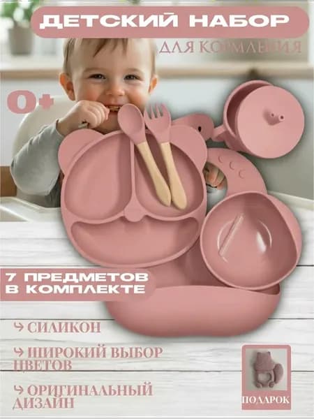Набор детской посуды силиконовый для кормления, 7 предметов
