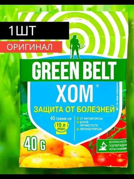 Хом фунгицид для растений от фитофтороза пятнистости