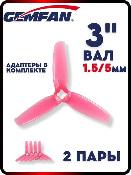 Пропеллеры для FPV дрона Gemfan Flash 3052, 3х лопастные, 2 пары, пропелллеры для квадрокоптера