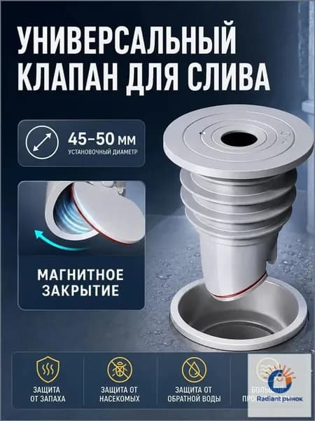 Обратный клапан 1 шт для канализации 40-50 мм под раковину
