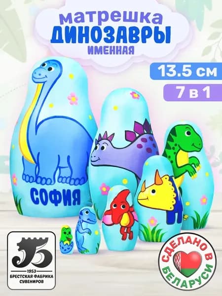 Деревянная матрешка 7 штук с именем София