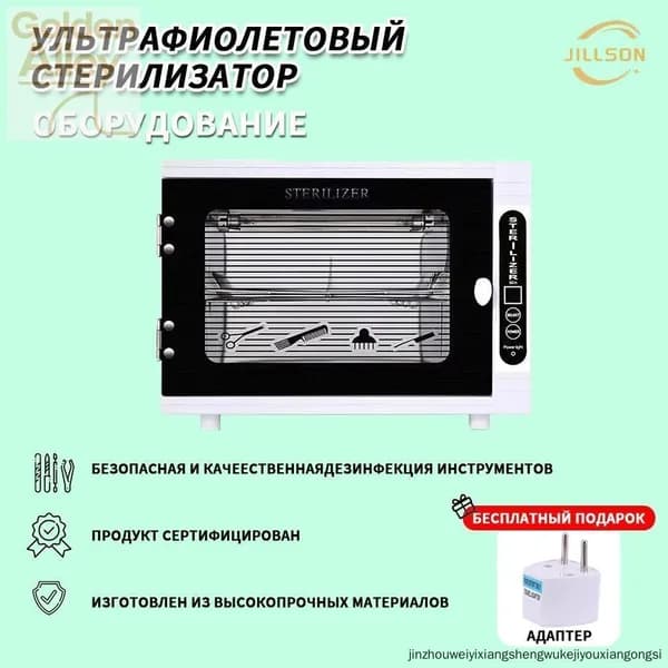 Стерилизатор и подогреватель для полотенец JILLSON, бестселлер в белом цвете для профессионального барбершопа с функцией УФ обработки