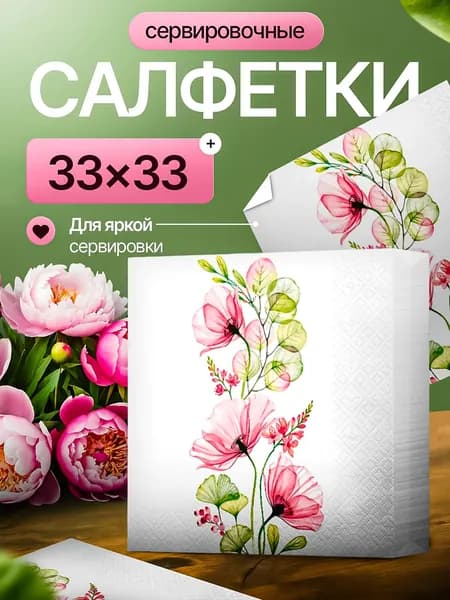 Салфетки Сервировочные с узором "Комплимент" 3 слоя 40 листов