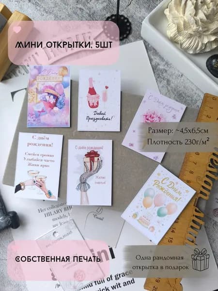 Набор мини открыток с днём рождения
