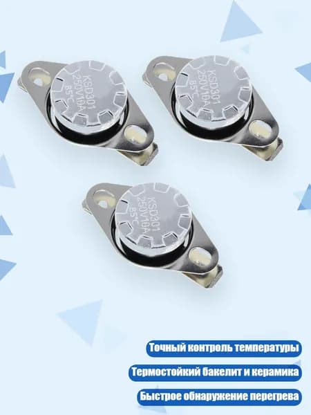 Термостат KSD301 250V 10A (нормально замкнутый), 3 шт., 85 градусов