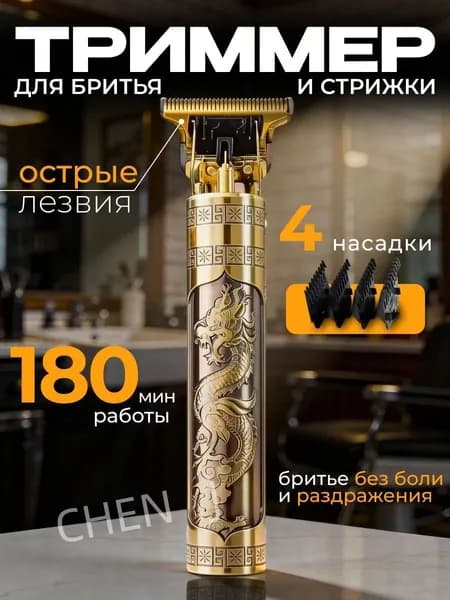 Триммер 2, кол-во насадок 4