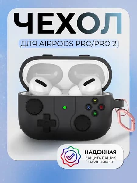 Чехол на наушники Airpods Pro и Airpods Pro 2