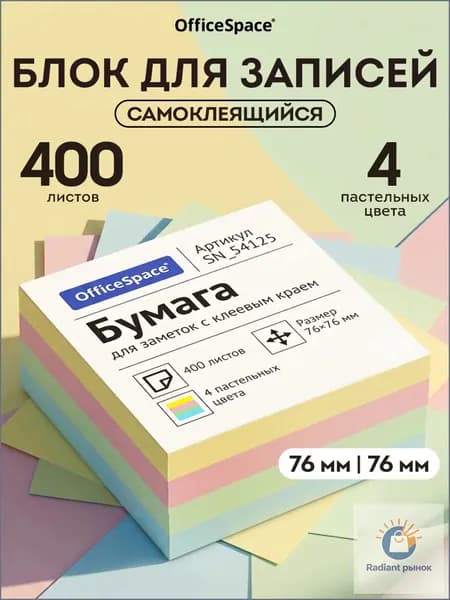 Бумага для заметок 1 шт., листов: 400