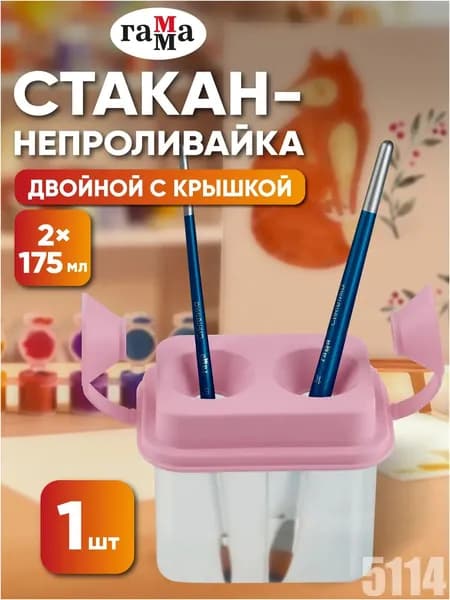 Стакан для рисования 175 мл, 2 шт.