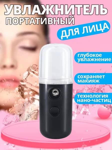 Увлажнитель для кожи