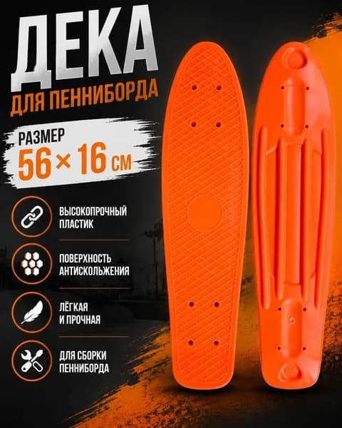 Дека для пенниборда 56 16 см