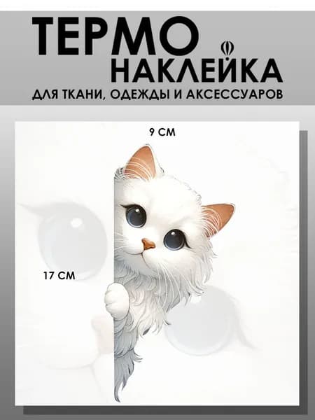Термонаклейка для одежды. Заплатка - Кошка за стеной
