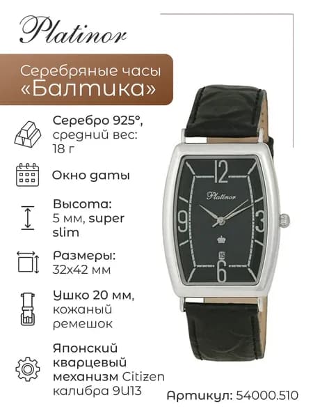 Мужские серебряные часы Балтика 54000.510