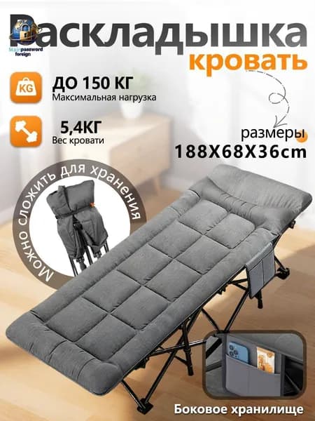 Раскладушка ,68х188х38см