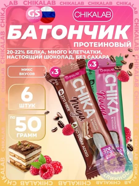 Протеиновый батончик Chikalab Батончик глазированный Chika nuga 6 x 50 г, Микс, Полезный перекус и поддержка диеты