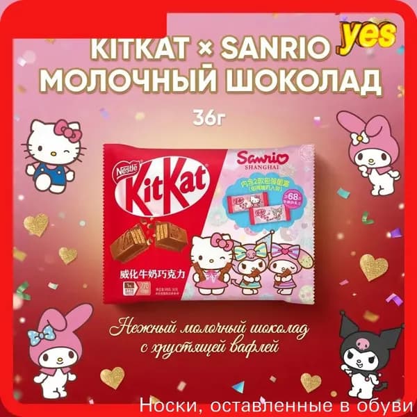 Шоколад KitKat Sanrio молочный 36 г 1 упаковка