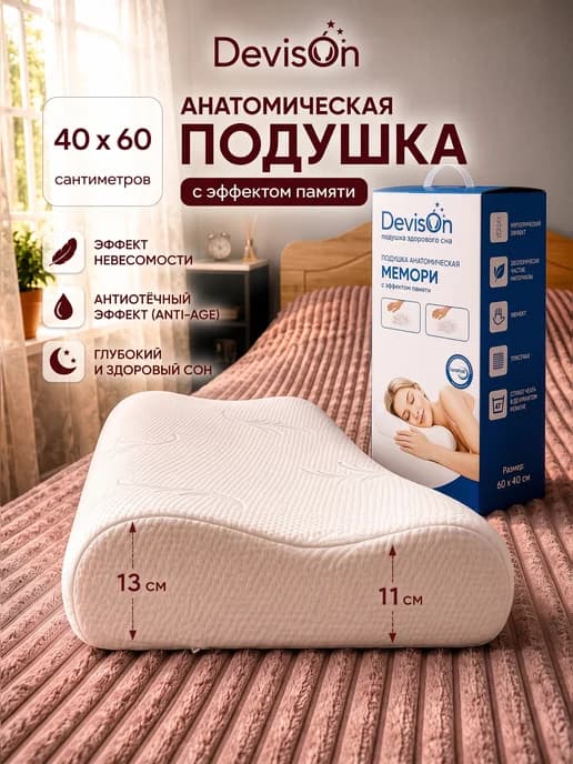 Подушка ортопедическая для сна с эффектом памяти 40х60
